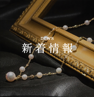 新着情報